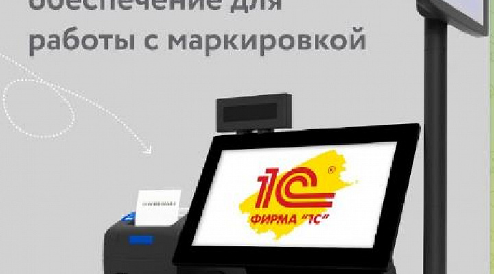 Пользователям 1С необходимо срочно обновить программное обеспечение для работы с марки