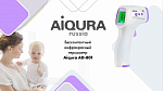 Бесконтактный инфракрасный термометр  Айгура АД 801