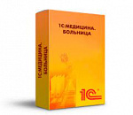 1С:Медицина. Больница. Редакция 2.