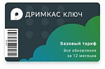 ДРИМКАС КЛЮЧ ГОД