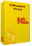 1С:Медицина. Регион